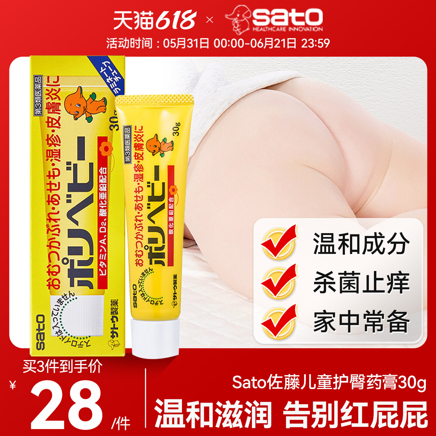 日本sato佐藤婴儿童宝宝红屁股止痒痱子湿疹无激素护臀消炎药乳膏