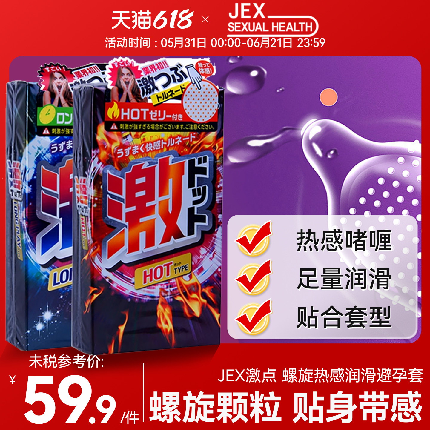捷古斯JEX避孕套女人专用激情安全套贵族蝴蝶热感超薄裸入进口byt