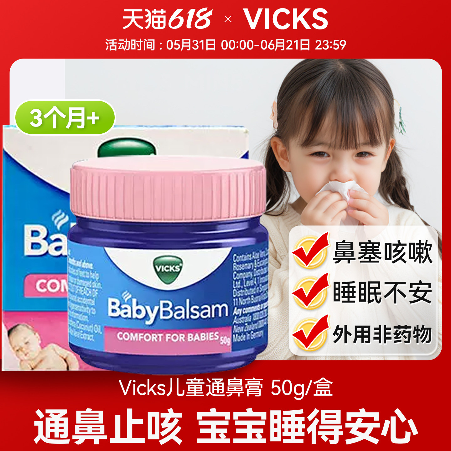澳洲Vicks婴儿通鼻膏鼻塞进口儿童成人舒缓鼻塞膏息可舒通鼻膏50g