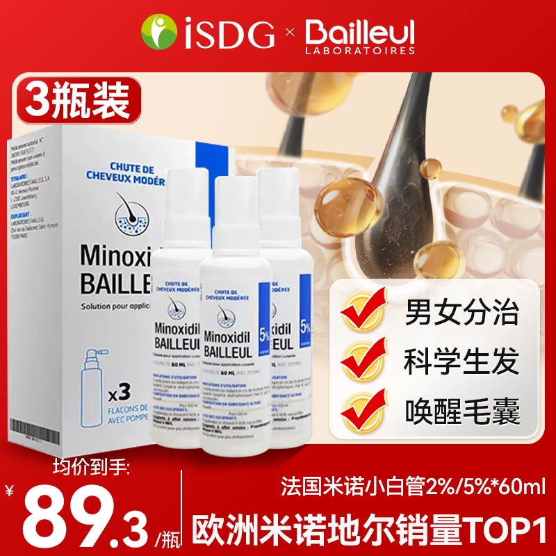3瓶法国进口BAILLEUL巴约尔米诺地尔5%2%搽剂生发液育小白管男女