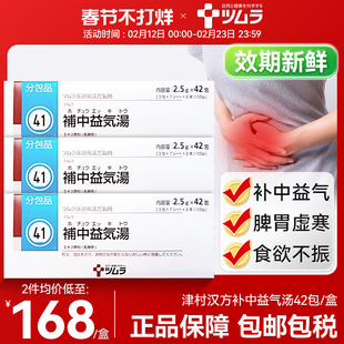 津村汉方补中益气汤补气补血气虚血亏 中成药男女同补