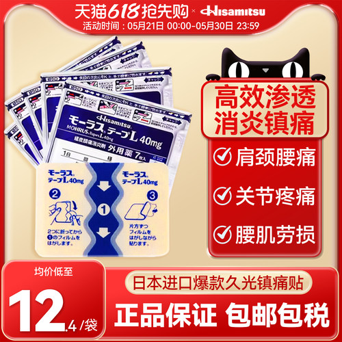 久光贴日本原装久光膏贴消炎止痛关节贴膏撒隆巴斯膏药贴旗舰进口