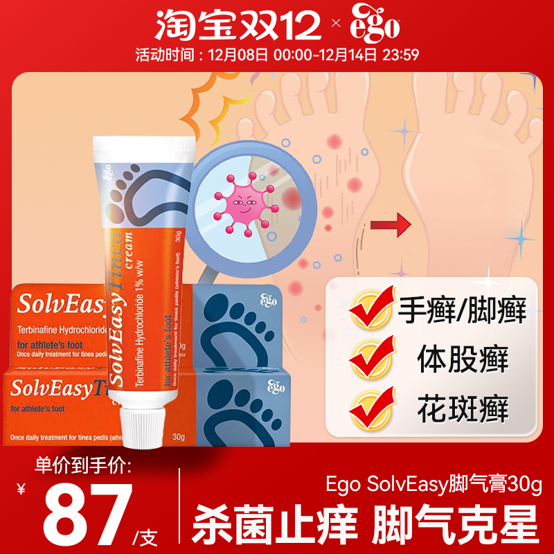 Ego意高盐酸特比萘芬脚气膏足藓脚癣软膏 去脚气脚臭抑菌止痒脱皮