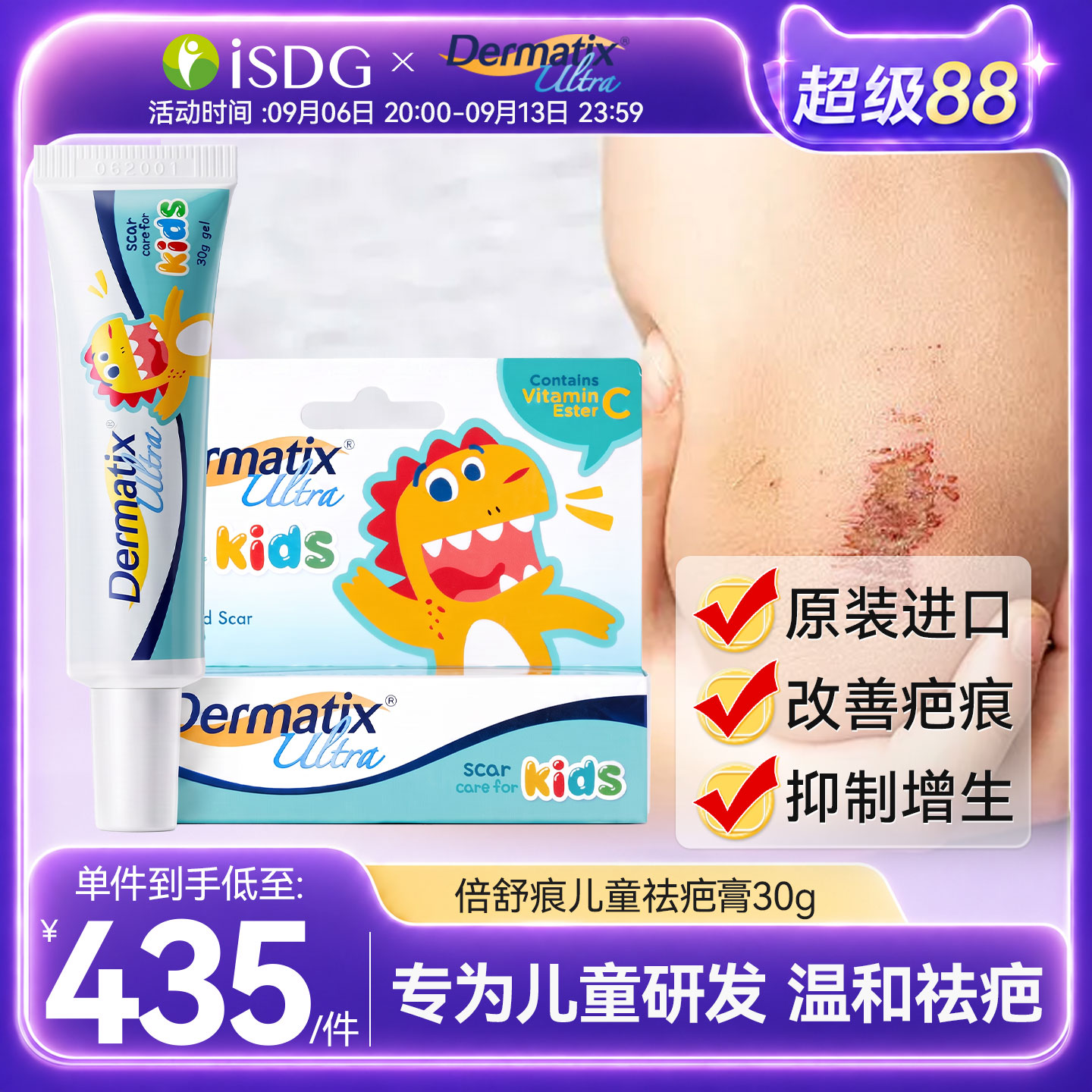 进口Dermatix倍舒痕儿童专用祛疤膏烫烧伤术后去疤痕修复除疤正品