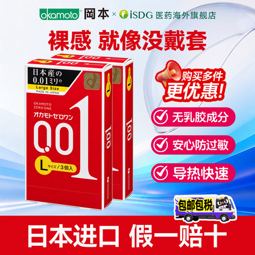 保税okamoto冈本001超润避孕套002/003中大码超薄持久0.01安全套