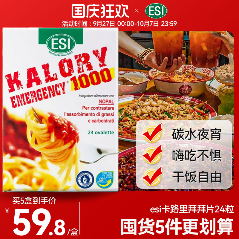ESI卡路里拜拜片膳食纤维