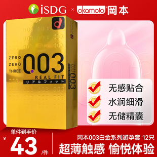 直邮冈本003玻尿酸****套白金安全透明质酸超润薄裸入****旗舰店