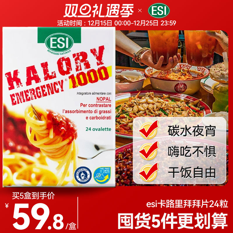 ESI卡路里拜拜片膳食纤维