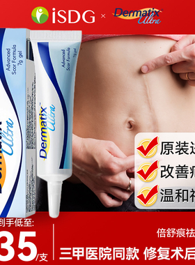 Dermatix倍舒痕医用硅酮凝胶祛疤膏去疤膏手术专用官方旗舰店正品