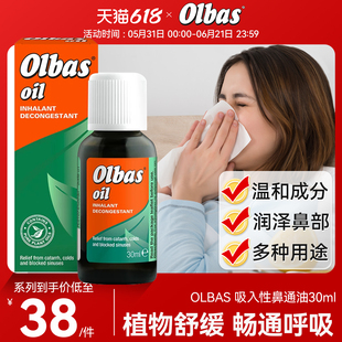 OLBAS 快速吸入性鼻通油英国进口流感鼻炎窦鼻塞儿童感冒精油30ml