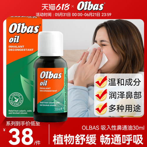 OLBAS 快速吸入性鼻通油英国进口流感鼻炎窦鼻塞儿童感冒精油30ml