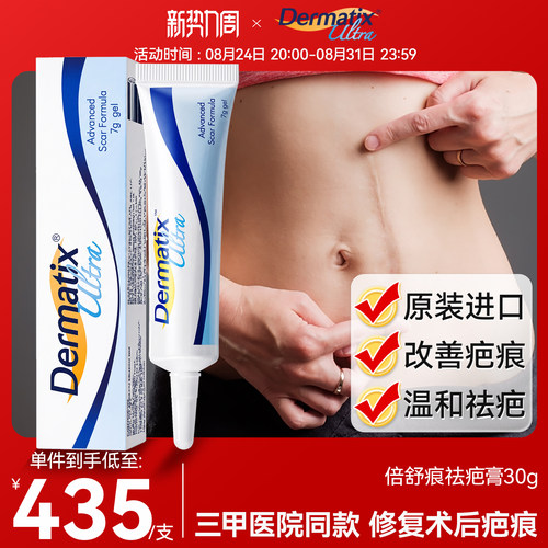Dermatix倍舒痕祛疤膏30g医用