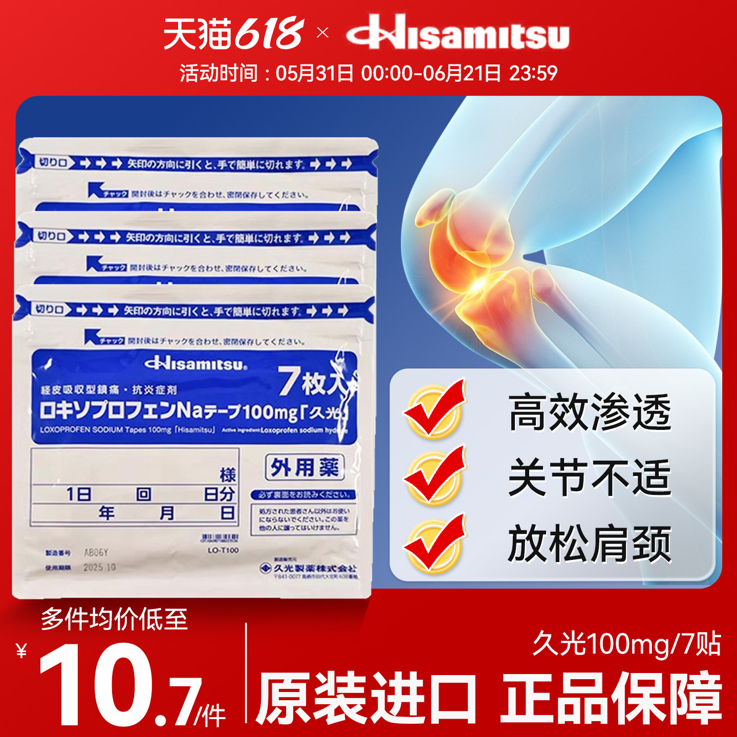 5包日本原版久光贴100mg制药消炎镇疼痛关节炎膏药贴片升级版进口