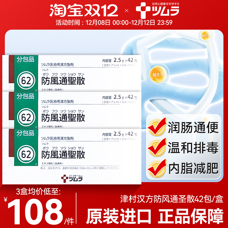 津村制药汉方防风通圣散冲剂 内脏脂肪燃烧丸腹部减肥去脂油脂片