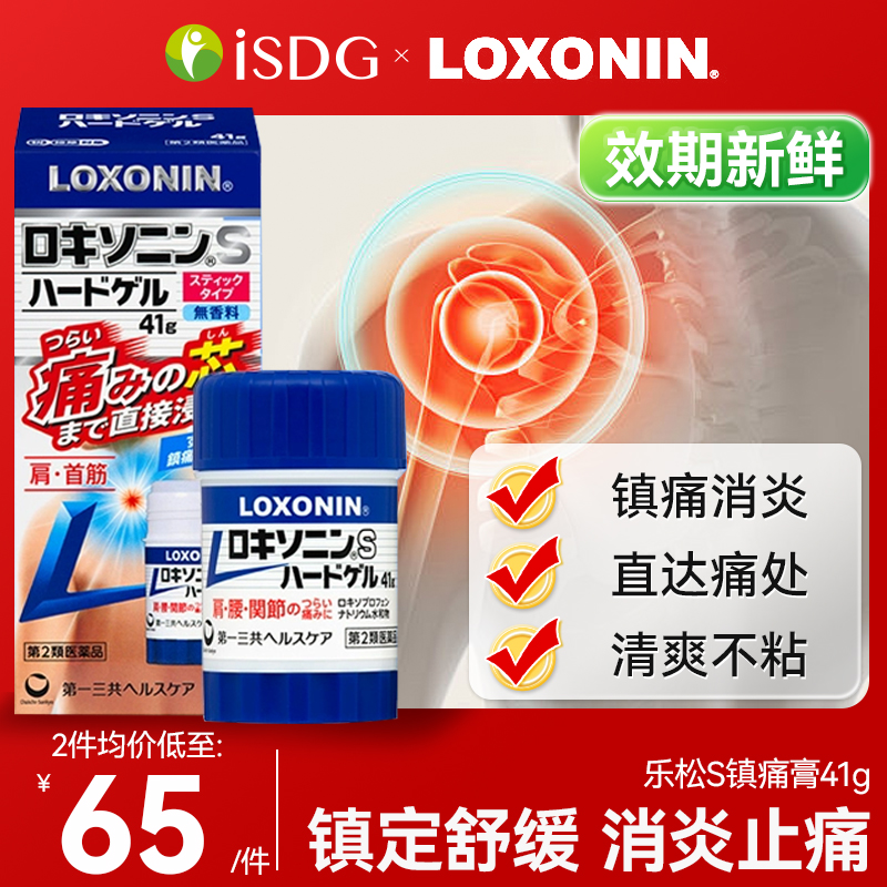 日本LOXONIN乐松第一三共小蓝帽肌肉镇痛棒肩腰关节扭伤消炎S凝胶