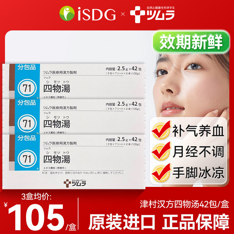 日本津村汉方四物汤补气养血官方旗舰正品月经不调理姨妈补血活血图片