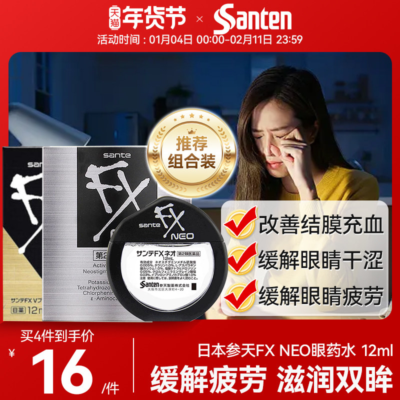 日本参天FX金装眼药水缓解眼视疲劳模糊红血丝人工抗菌凉感眼药水,OTC药品/国际医药,国际眼科药品,淘宝优惠券,粉丝福利购,淘宝优惠卷