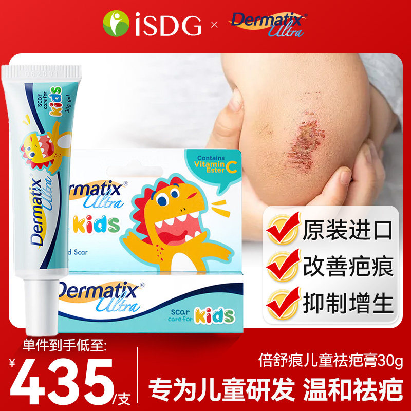 进口Dermatix倍舒痕儿童专用祛疤膏烫烧伤术后去疤痕修复除疤正品