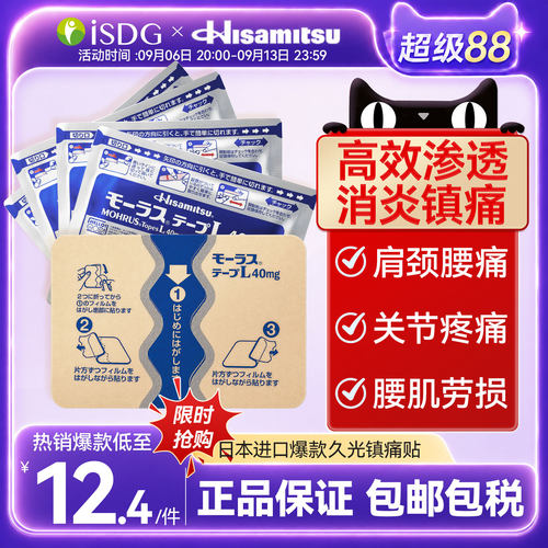 久光贴日本原装久光膏贴消炎止痛关节贴膏撒隆巴斯膏药贴旗舰进口