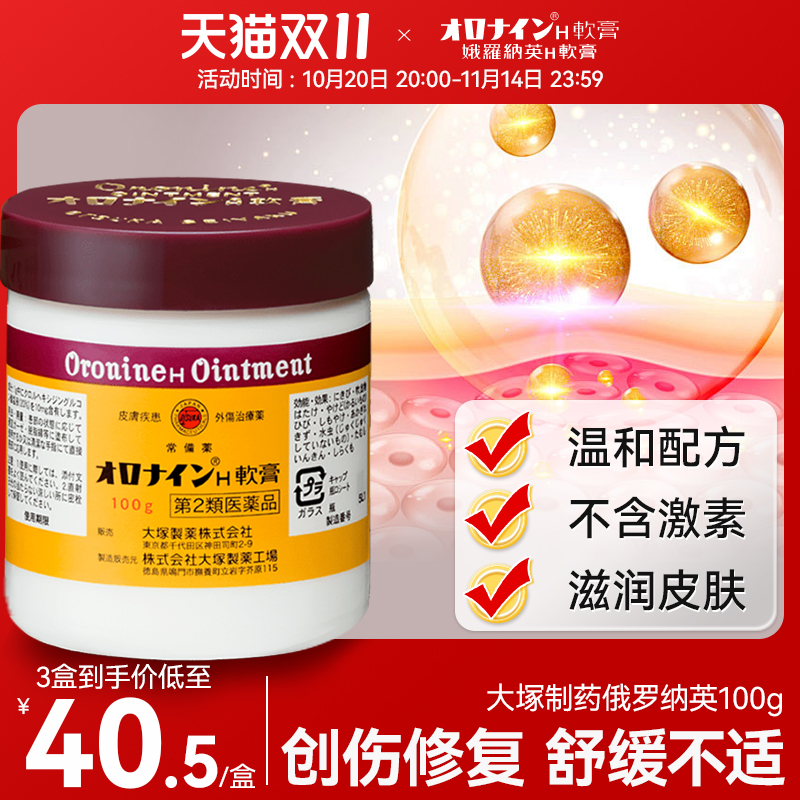 3盒 日本 大塚制药娥罗纳英100g h软膏冻伤皮肤 烫伤冻疮膏雪花膏