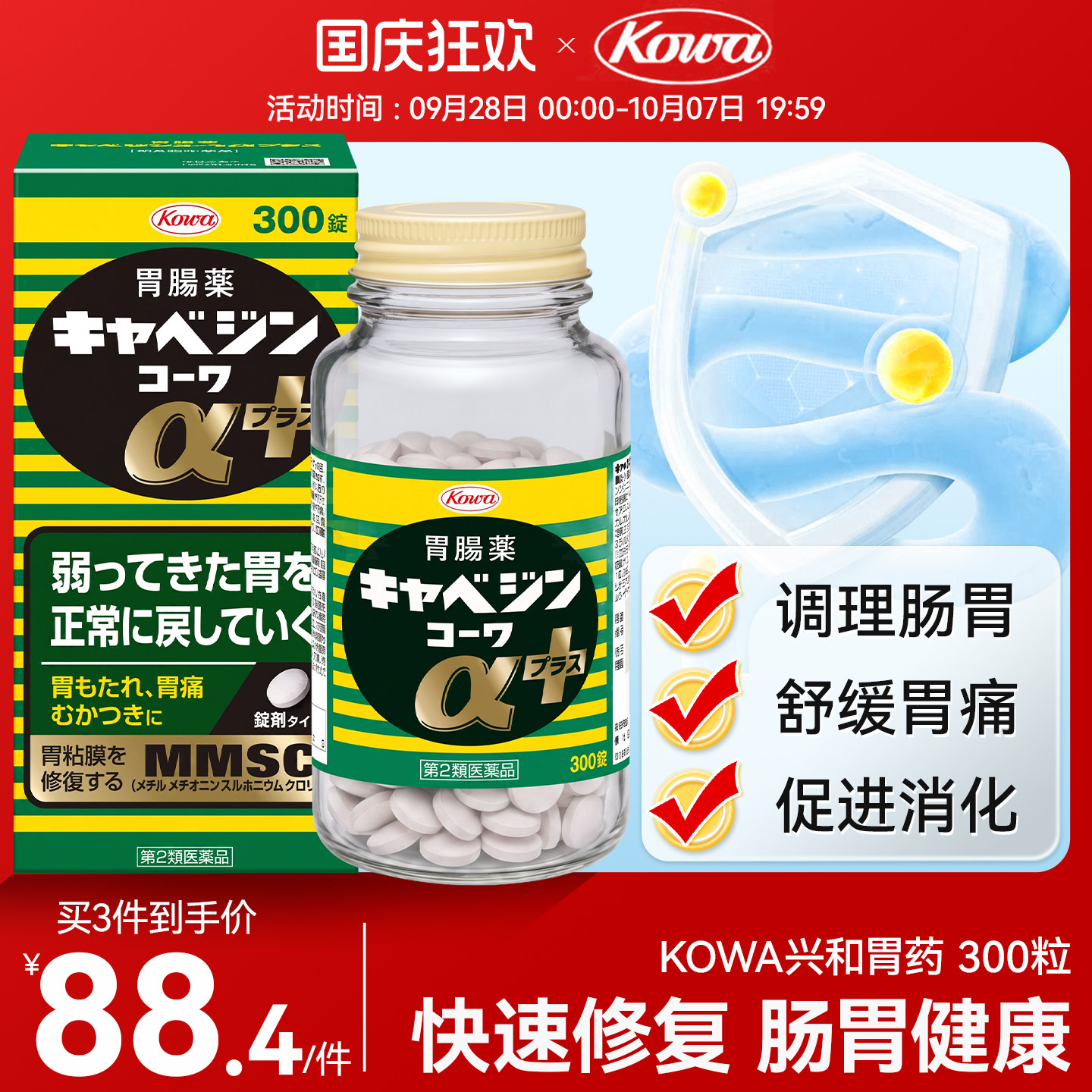 KOWA兴和胃药300粒日本胃胀日本进口胃病药胃痛正品原装官方图片