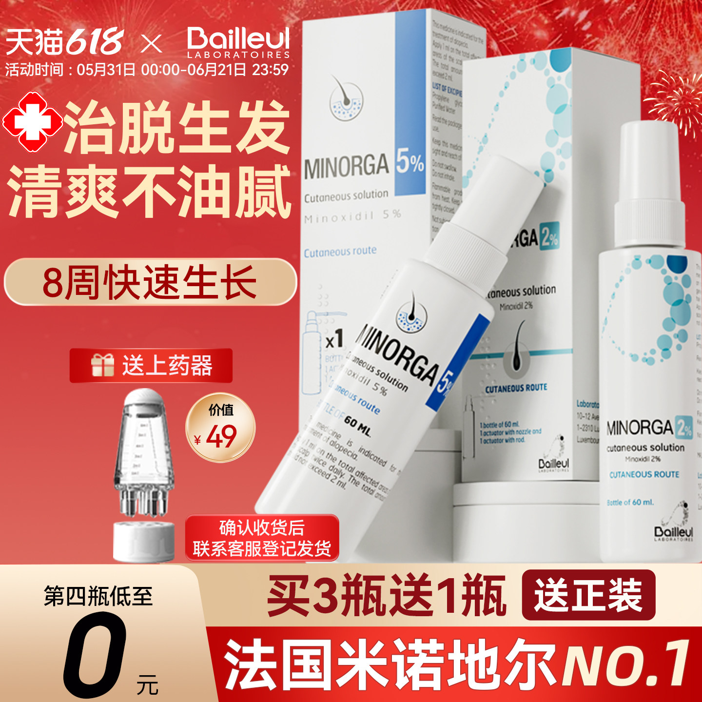 Bailleul巴约尔米诺地尔酊搽剂生发液小白管女性男法国防脱喷雾