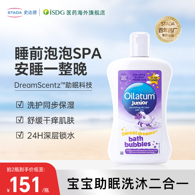STADA史达德 Oilatum爱丽她儿童全身洗护沐浴露洗沐二合一湿疹肌