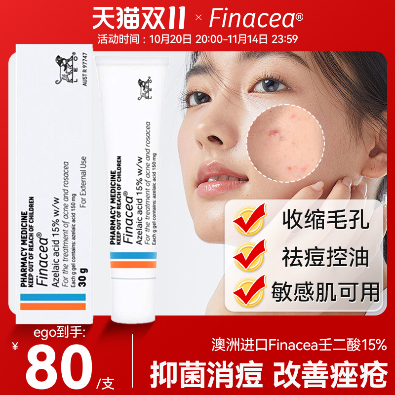 澳洲Finacea15%壬二酸祛痘软膏凝胶控油淡印去痤疮粉刺乳膏思丽安
