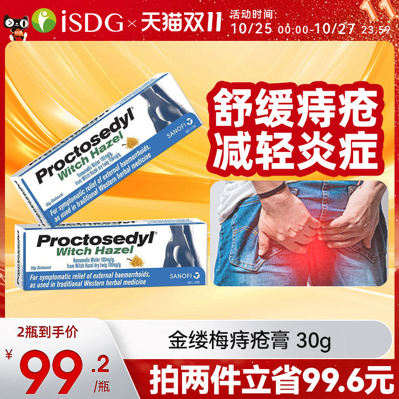 澳洲痔疮膏进口proctosedyl金缕梅消肿止痛止痒外痔瘙痒消肉球