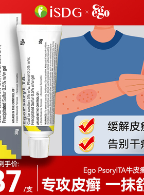 澳洲进口Ego意高 皮疹软膏温和缓解瘙痒牛皮癣银屑病药膏皮炎30g