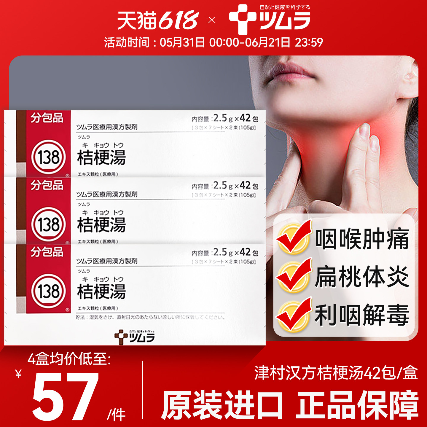 日本正品津村汉方桔梗汤清喉咙扁桃体发炎肿痛咽利喉解热消炎42包