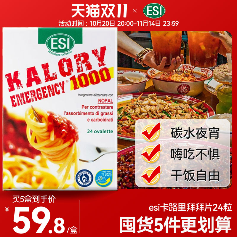 ESI卡路里拜拜片膳食纤维