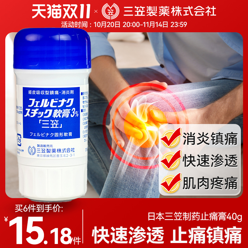 日本三笠乐松止痛膏消炎镇痛软膏涂抹棒舒缓关节肌肉扭伤疼非久光