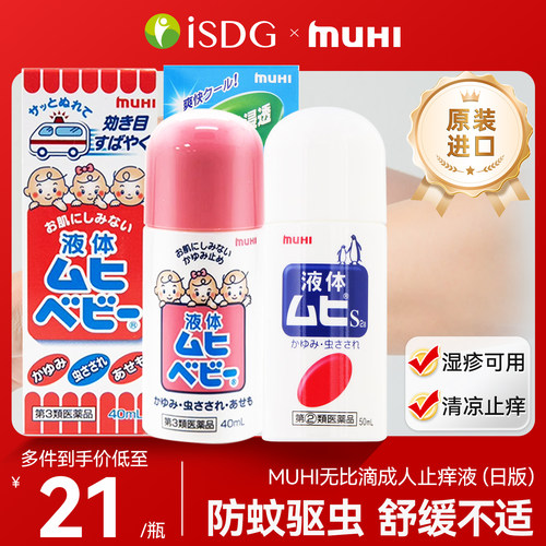 日本兴和kowa婴幼儿驱蚊液止痒蚊虫叮咬双效快速消肿非无比滴55ml