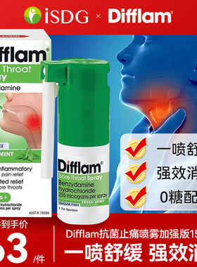 Difflam抗菌止痛喷雾扁桃体喉咙口腔舒缓消炎药无糖加强版15/30ml