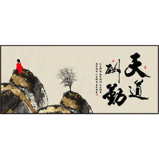 茶室背景墙挂画天道酬勤牌匾办公室装 诚信赢天下字画新中式 饰壁画