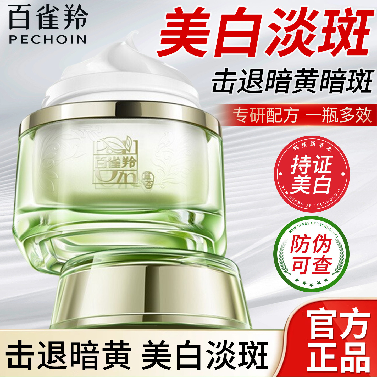百雀羚至臻皙白面霜美白淡斑保湿补水滋润提亮去黄官方旗舰店正品
