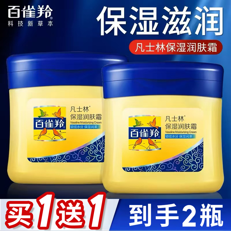 百雀羚凡士林保湿润肤霜