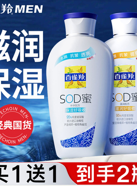 百雀羚SOD蜜2瓶男士面霜保湿霜补水乳液脸部擦脸油润肤乳护肤品
