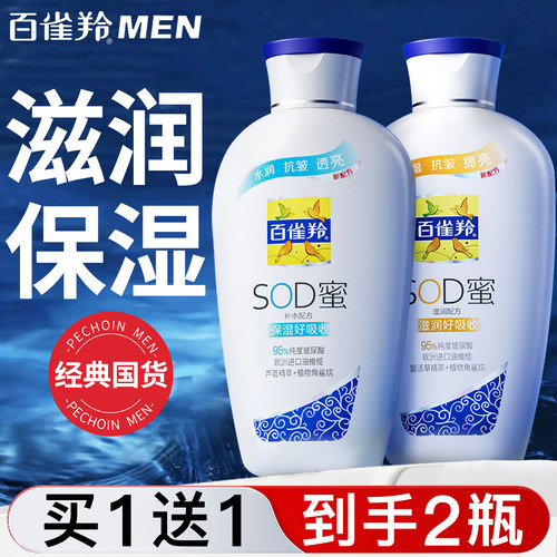 百雀羚SOD蜜2瓶男士面霜保湿霜