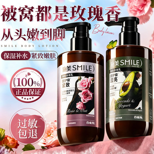 百雀羚身体乳保湿滋润皮肤干燥