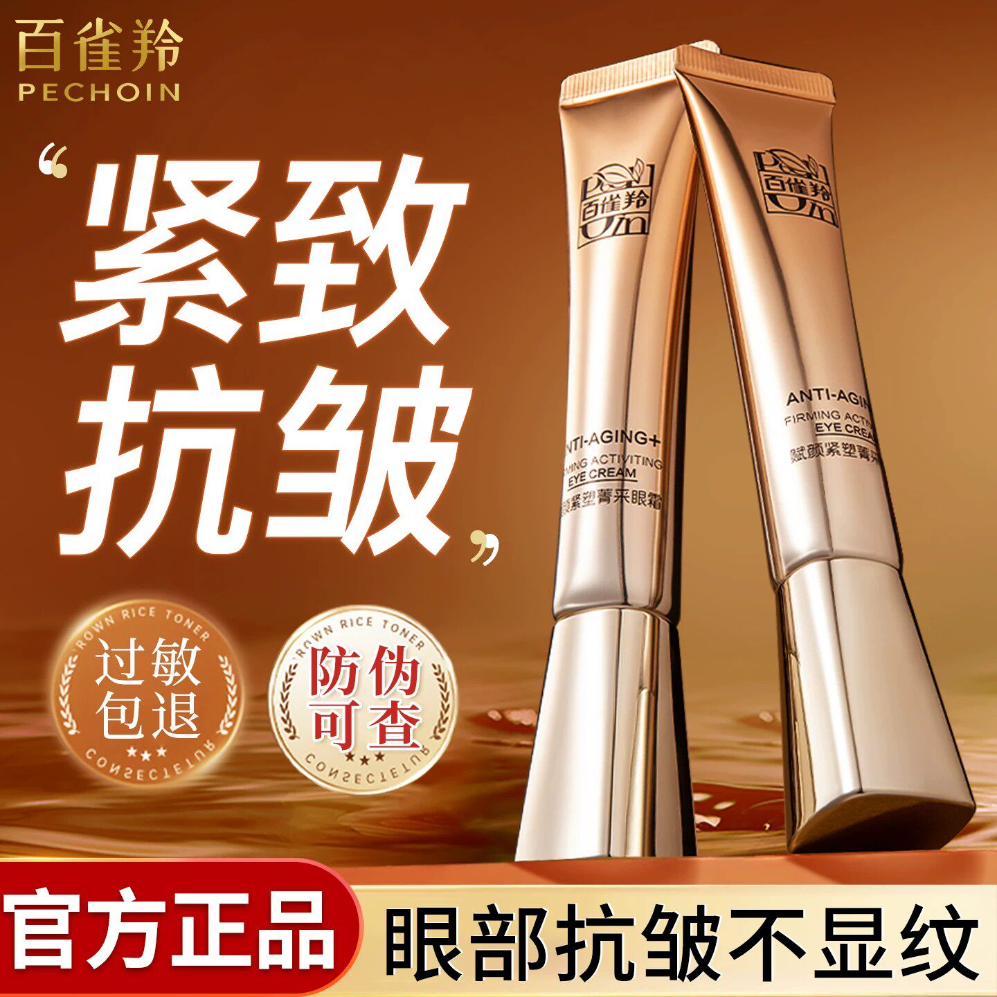 百雀羚胶原眼霜女保湿抗皱提拉紧致淡化细纹黑眼圈官方旗舰店正品