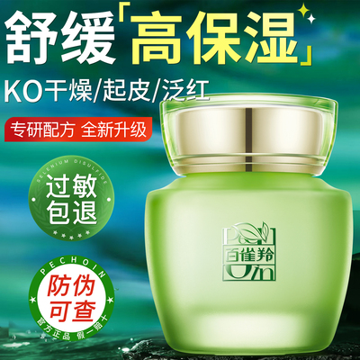 百雀羚面霜水清漾沁肤菁纯霜正品