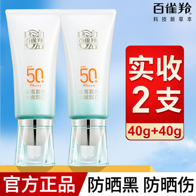 百雀羚防晒霜面部防紫外线SPF50