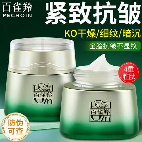 百雀羚赋能新颜紧致抗皱菁华霜