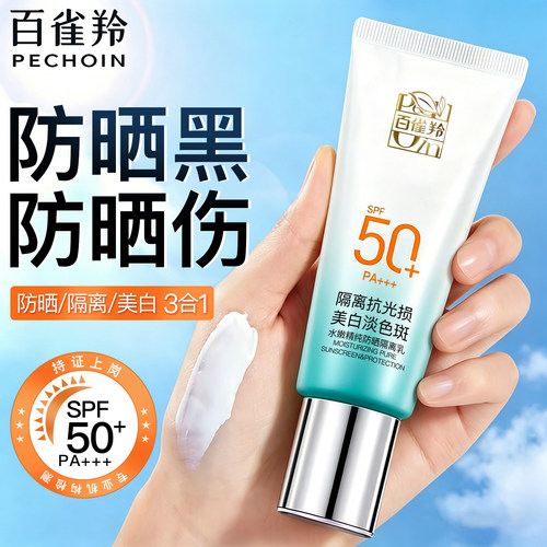 百雀羚水嫩精纯防晒霜隔离乳50倍