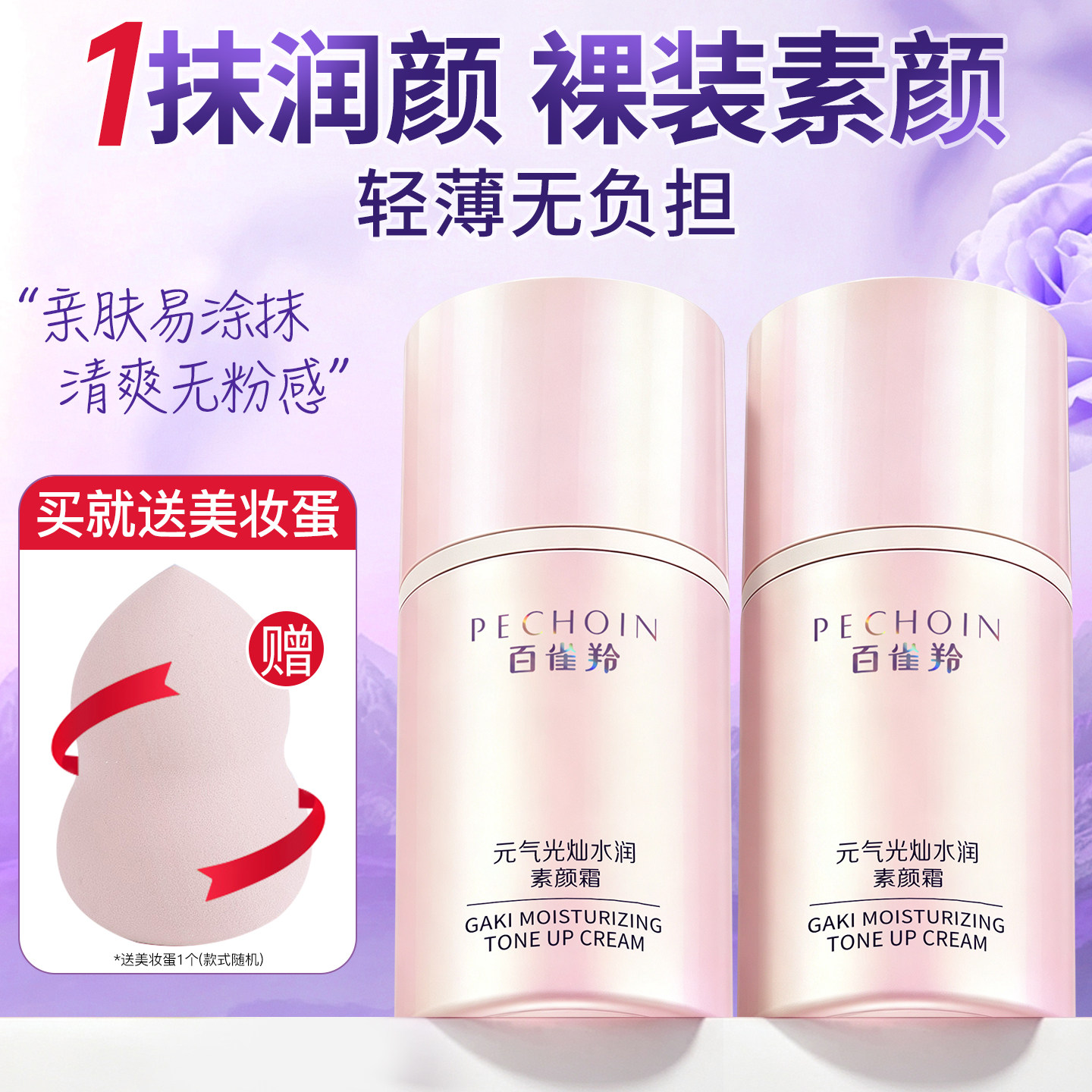 百雀羚素颜霜懒人保湿面霜自然遮瑕修颜护肤妆前乳官方旗舰店正品