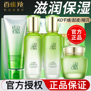 百雀羚套装水清漾舒缓保湿补水水乳护肤化妆品白雀官方旗舰店正品