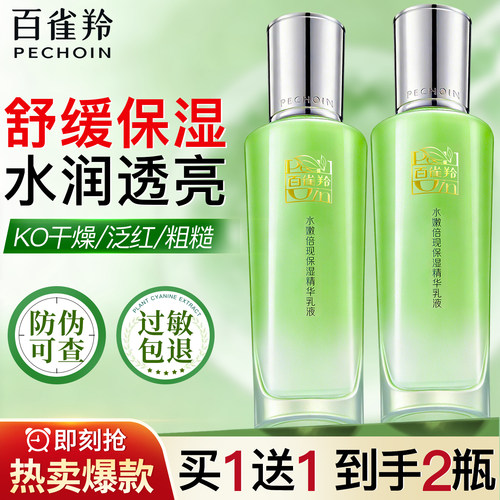 百雀羚乳液水嫩倍现保湿精华乳