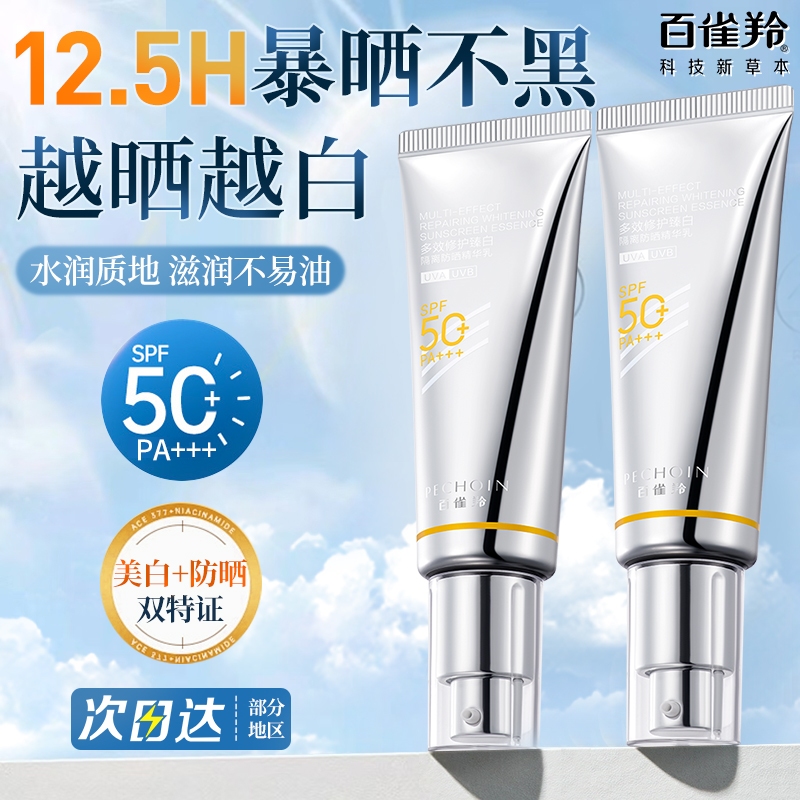 百雀羚防晒霜50倍光棱镜隔离防晒